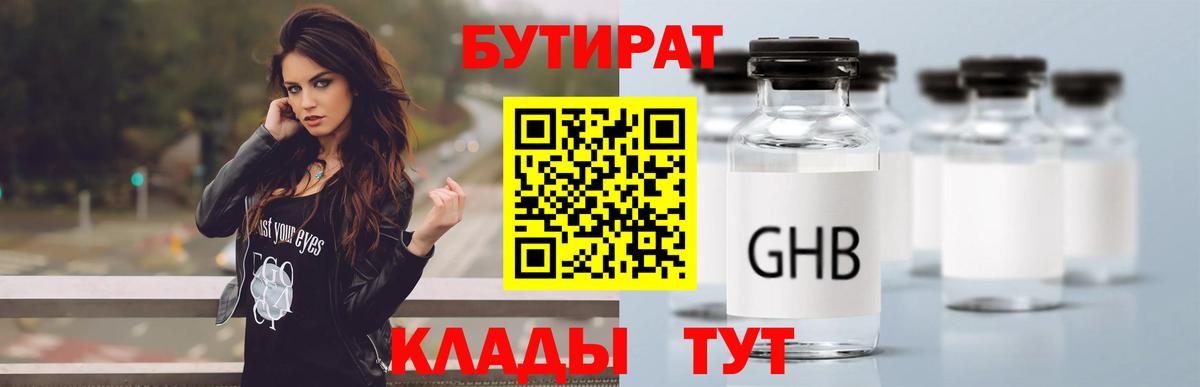 Бутират Butirat  Вход с VPN  Кольчугино 