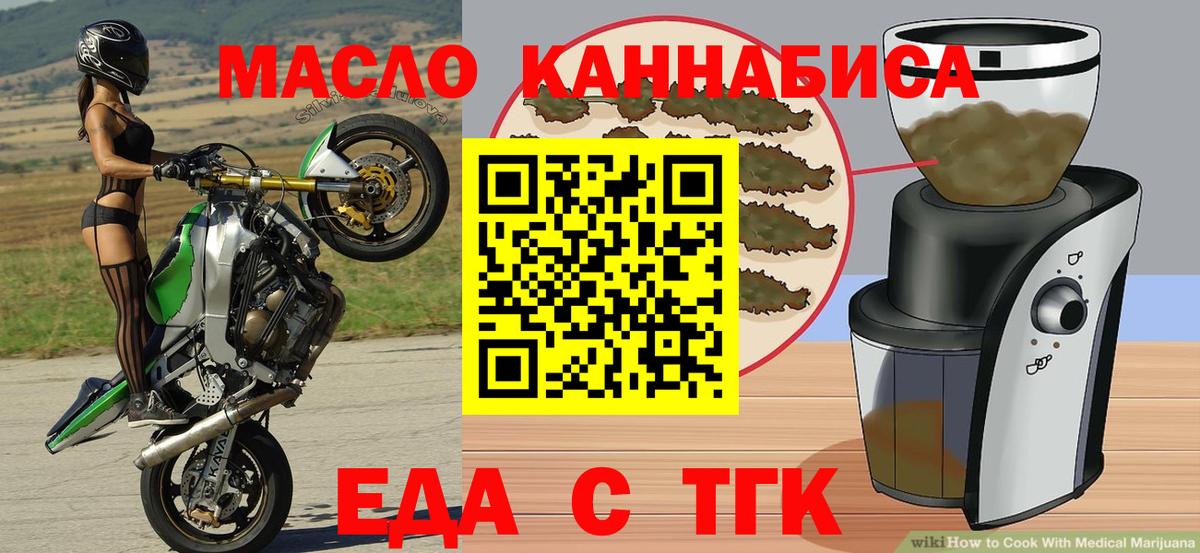 Еда ТГК марихуана  Вход с VPN  Кольчугино 