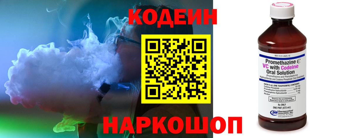 Кольчугино  Кодеиновый сироп Lean Purple Drank  Вход с VPN  Codein Purple Drank 
