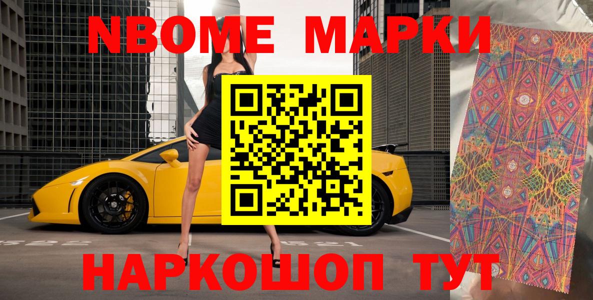 Наркотические марки 1,8мг Кольчугино